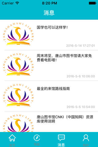 唐山图书馆 screenshot 3