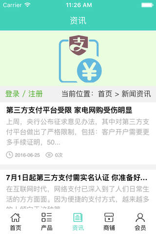 中国支付平台 screenshot 2
