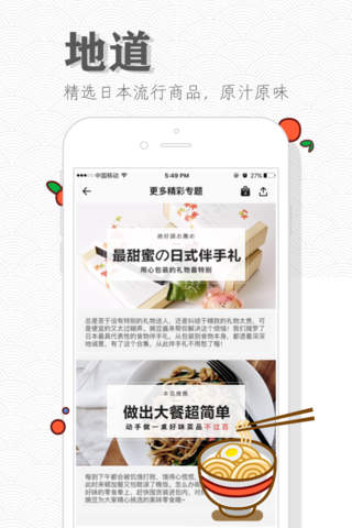 豌豆日淘 - 一站式日本正品海淘购物平台 screenshot 3