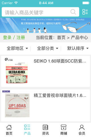 中国眼镜网. screenshot 3