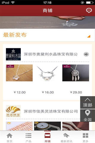 中国珠宝手机平台 screenshot 2