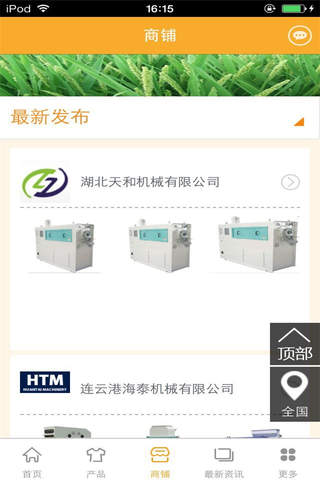 水稻大米网平台 screenshot 2