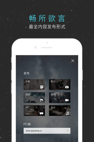 SpaceMe-自媒体聚合互动平台 screenshot 2