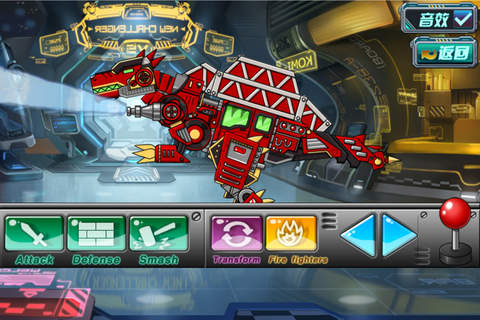 机械消防龙-恐龙变形玩具休闲智力游戏大全 screenshot 2