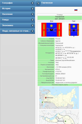Regional centers of Russia screenshot 4
