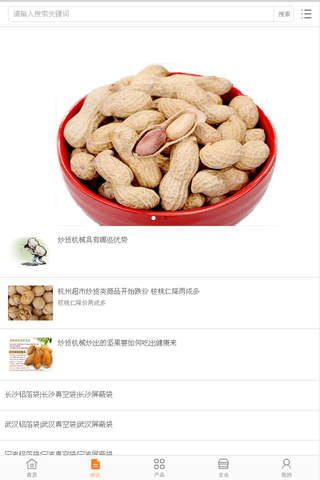 中国食品炒货 screenshot 2