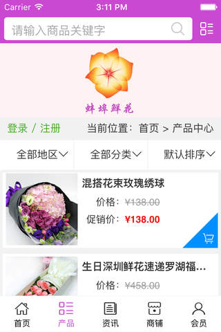 蚌埠鲜花 screenshot 2