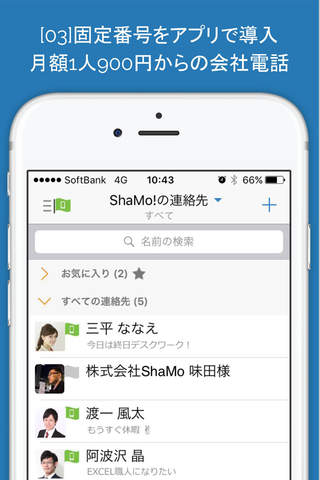 ShaMo! - 市外局番がスマホで使える法人用IP電話アプリ screenshot 2