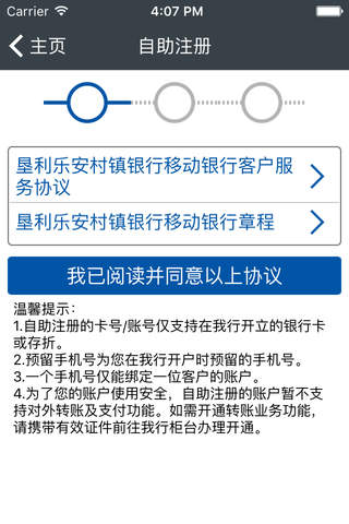 垦利乐安村镇银行 screenshot 4