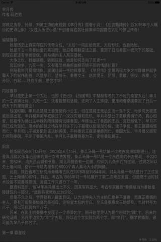 蒋胜男小说全集 screenshot 2