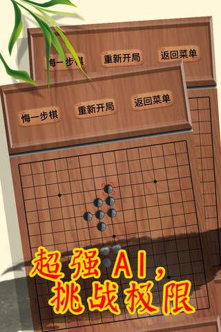 五子棋大师级-中国围棋双人对战,五子棋残局宝典 screenshot 3