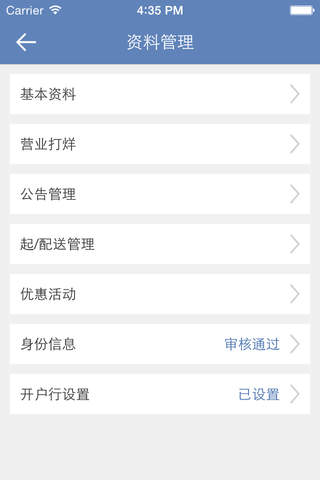 亿润外卖商户端 screenshot 4