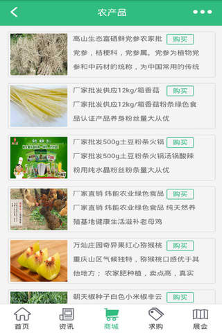 重庆农业服务网 screenshot 2