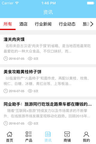 铜川旅游网 screenshot 3