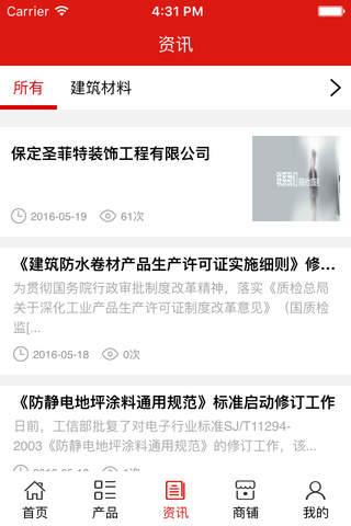河北建材网. screenshot 3