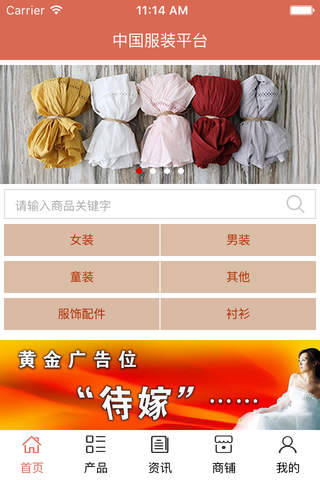 中国服装平台. screenshot 2