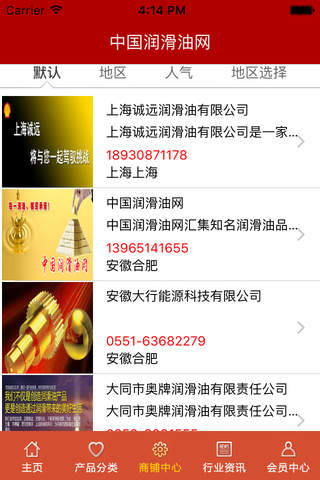 中国润滑油网 screenshot 3