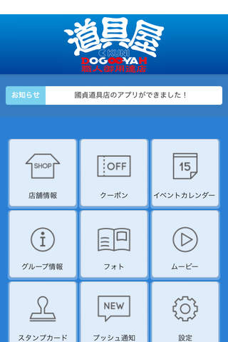 國貞道具屋アプリ screenshot 2