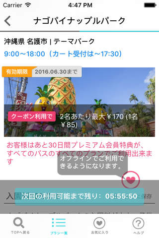 まっぷるパス-旅行スケジュール・プラン・観光スポット screenshot 2