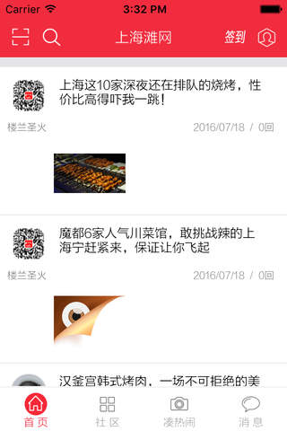 上海滩网 screenshot 2