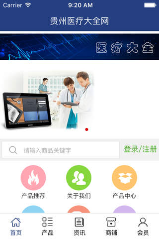 贵州医疗大全网 screenshot 2