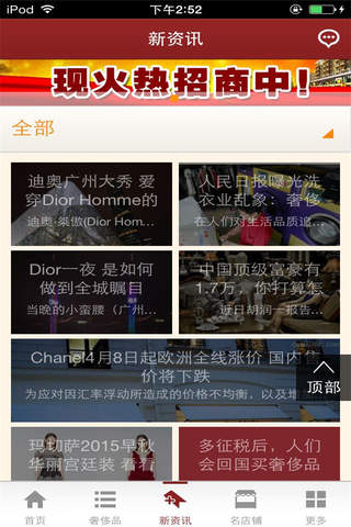 中国奢侈品行业平台 screenshot 3