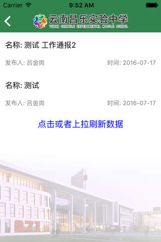 云南昌乐实验中学移动办公系统 screenshot 3