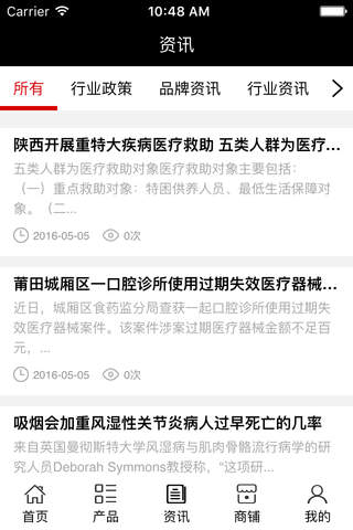 河南医疗器械网 screenshot 3