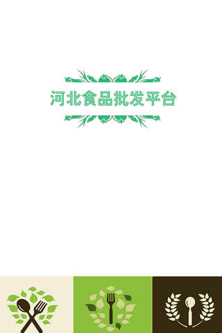 河北食品批发平台 screenshot 3