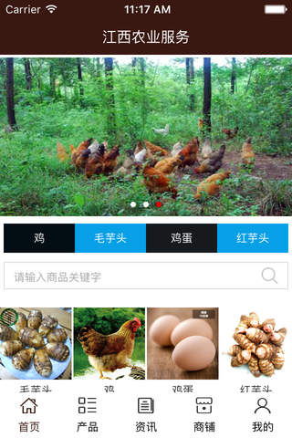 江西农业服务 screenshot 2