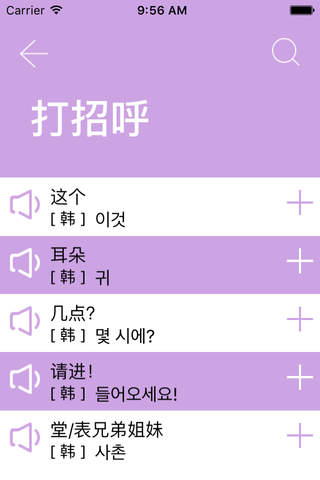 DM韩国语 screenshot 2