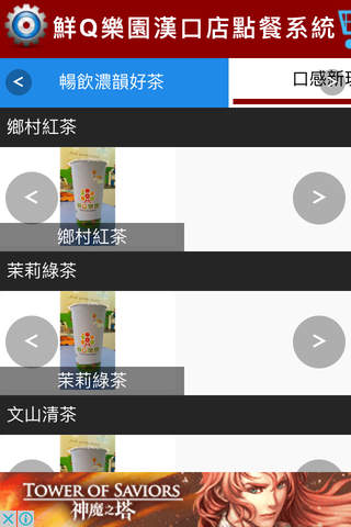 鮮Q樂園點餐系統 screenshot 3