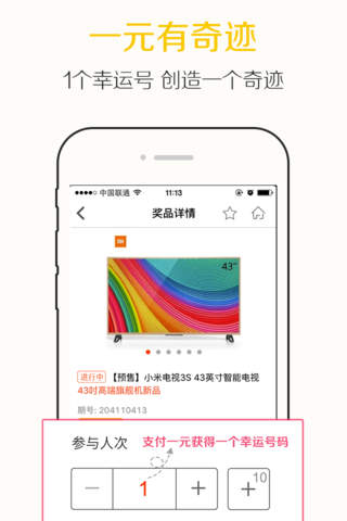 一元夺宝（官方特别版）-一元零钱购官方正品商城 screenshot 3