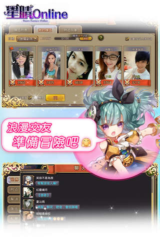 星晴online screenshot 4