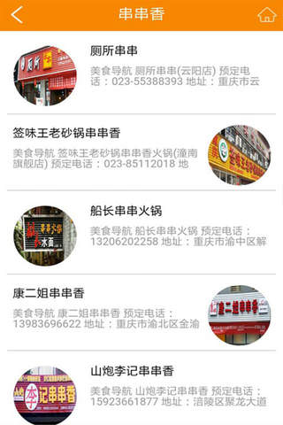 重庆美食团购-客户端 screenshot 4