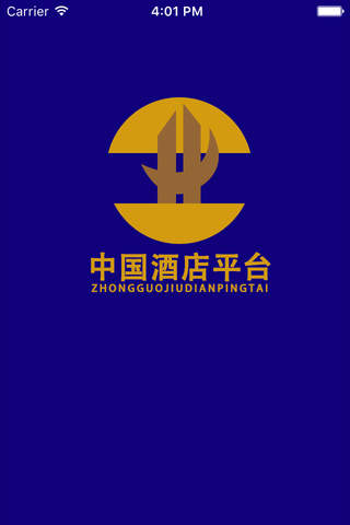 中国酒店平台. screenshot 2
