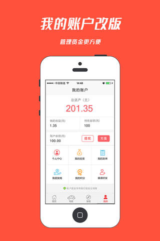 聚车金融-银行存管高收益理财投资平台 screenshot 4
