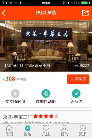 美食王-iPhone版 screenshot 4