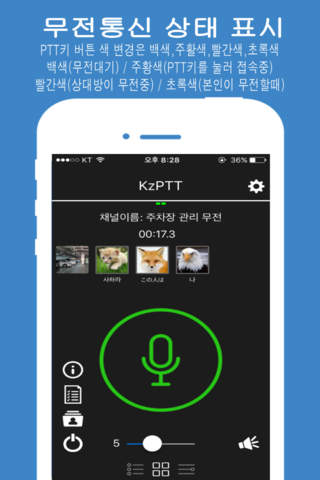 CampusTalk 캠퍼스톡 - 손쉽게 다자간 음성 영상 그룹 통화 screenshot 4