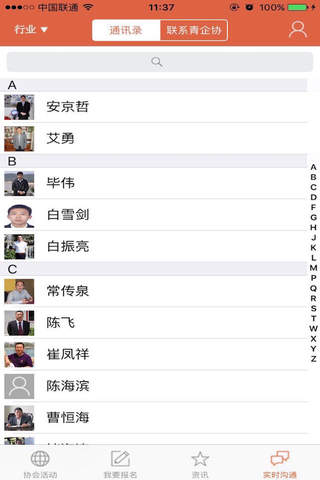 天津青年企业家协会2.0 screenshot 3