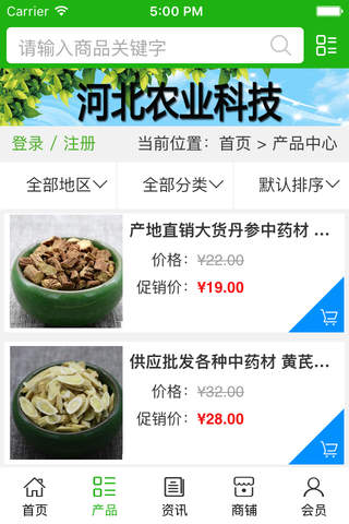 河北农业科技 screenshot 3