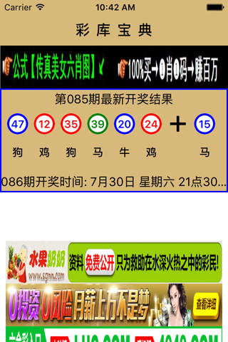 六合彩库宝典 – 最快的香港六合彩开奖结果特码文字直播 screenshot 2