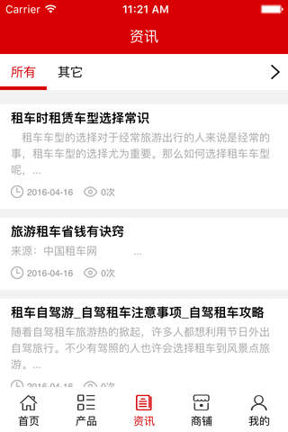 中国租车网. screenshot 3