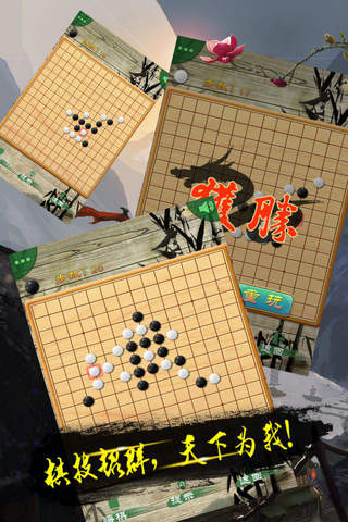 五子棋免费单机 --Gomoku双人对战全民围棋象棋休闲棋牌游戏 screenshot 2