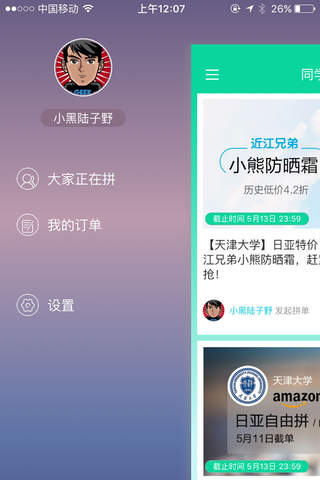 同学海淘 screenshot 3