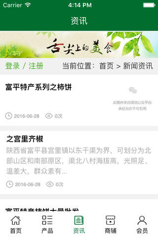 陕西食品信息网 screenshot 3