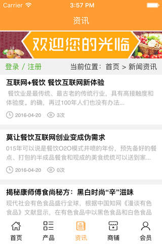 渭南美食网 screenshot 3