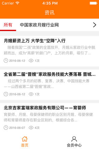 中国家政月嫂行业网 screenshot 3