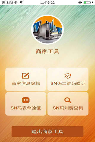 华艺众联商家工具 screenshot 2