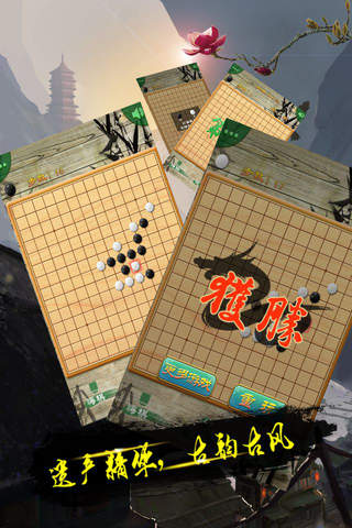 五子棋免费单机 --Gomoku双人对战全民围棋象棋休闲棋牌游戏 screenshot 4